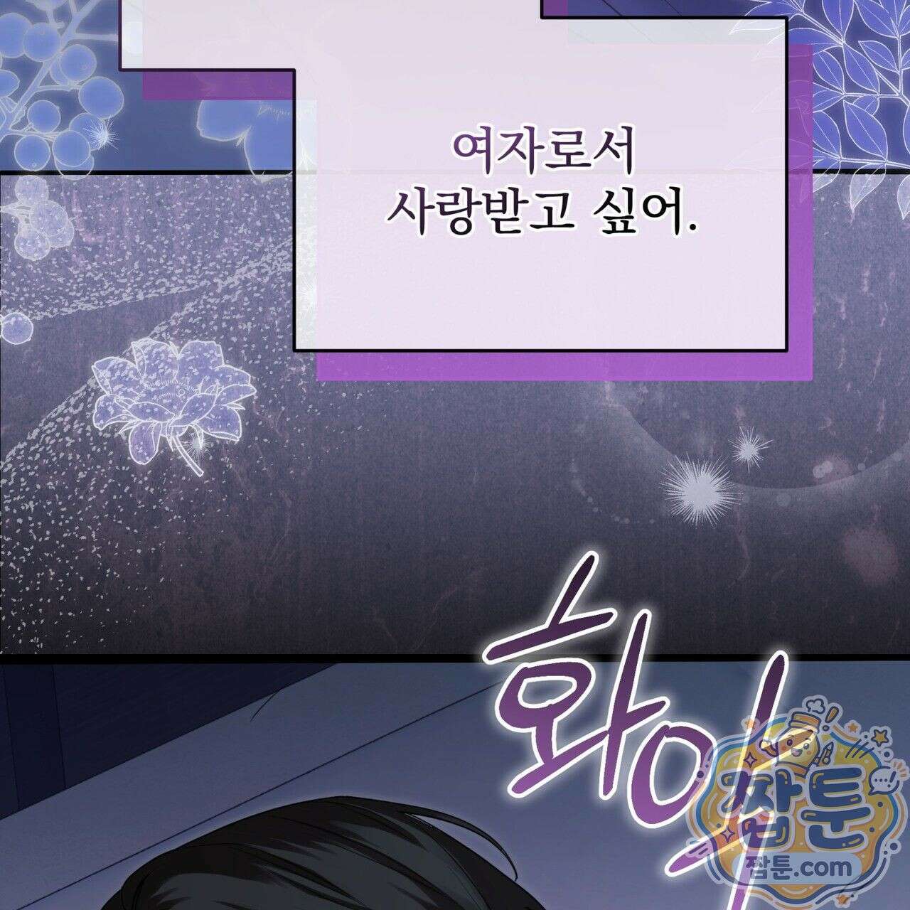 그대 나를 잊으소서 2화 48