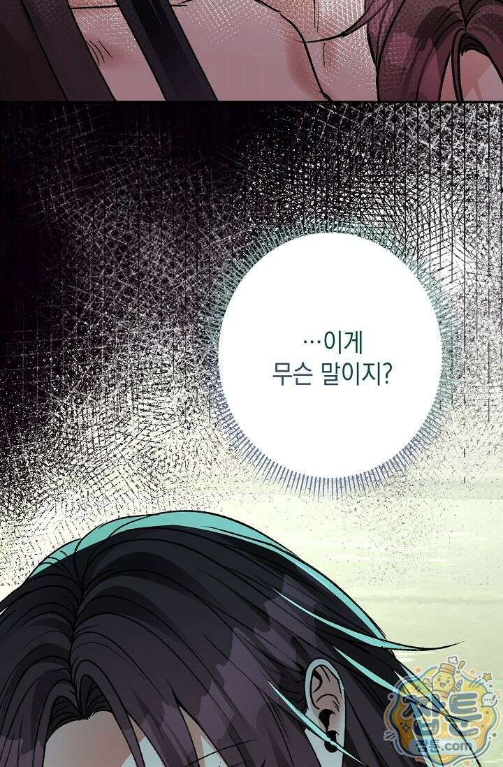 검은 그림자를 밟고 서서 4화 4
