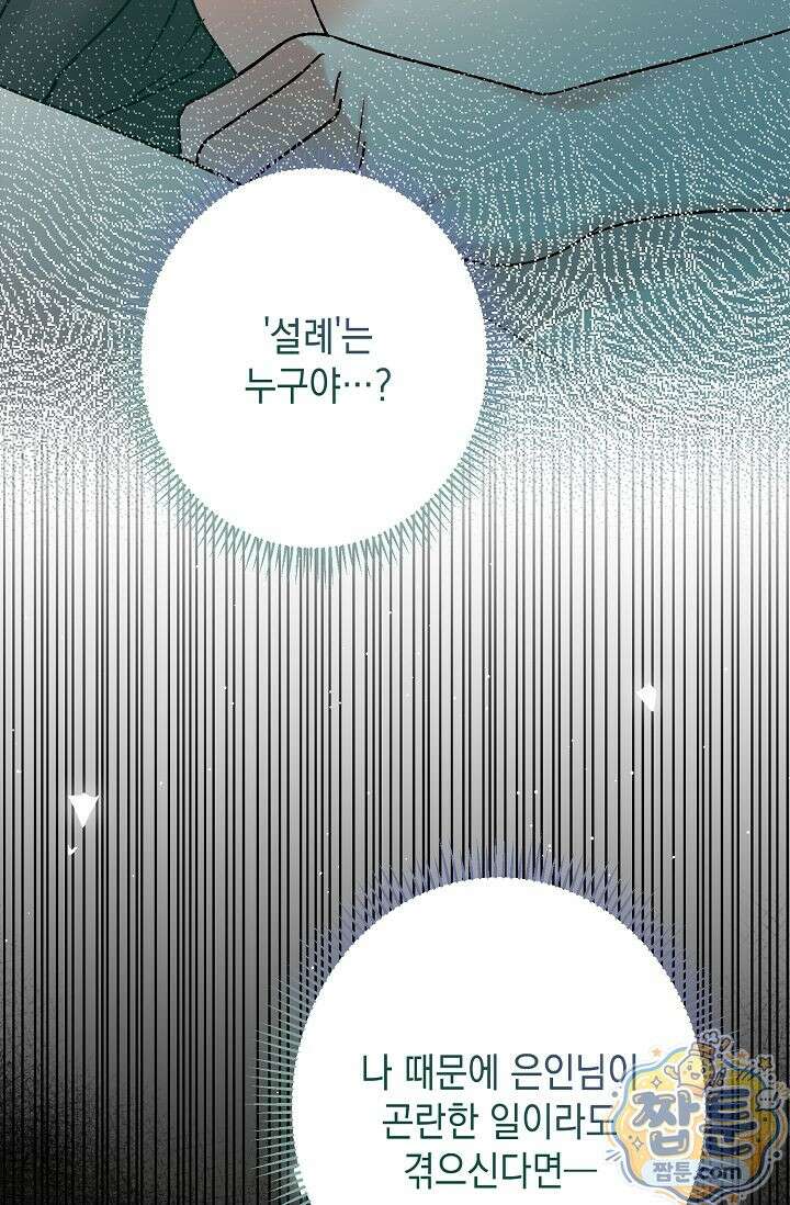 검은 그림자를 밟고 서서 4화 6