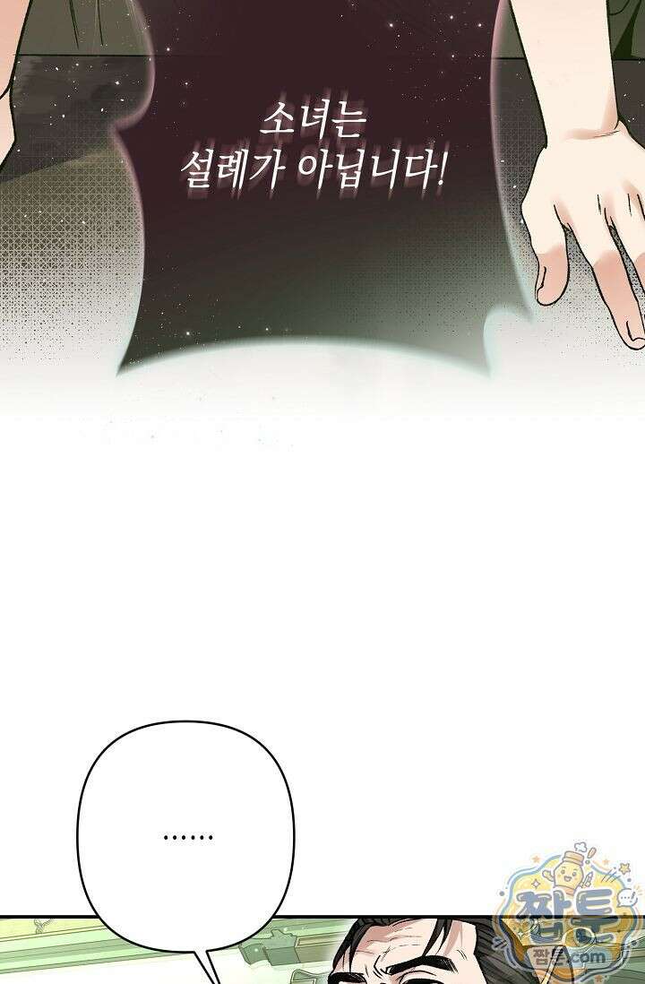 검은 그림자를 밟고 서서 4화 10