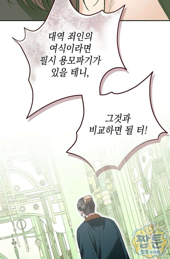 검은 그림자를 밟고 서서 4화 14