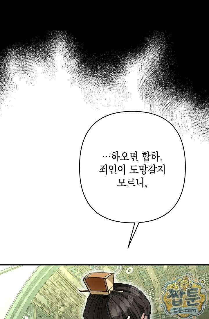 검은 그림자를 밟고 서서 4화 16