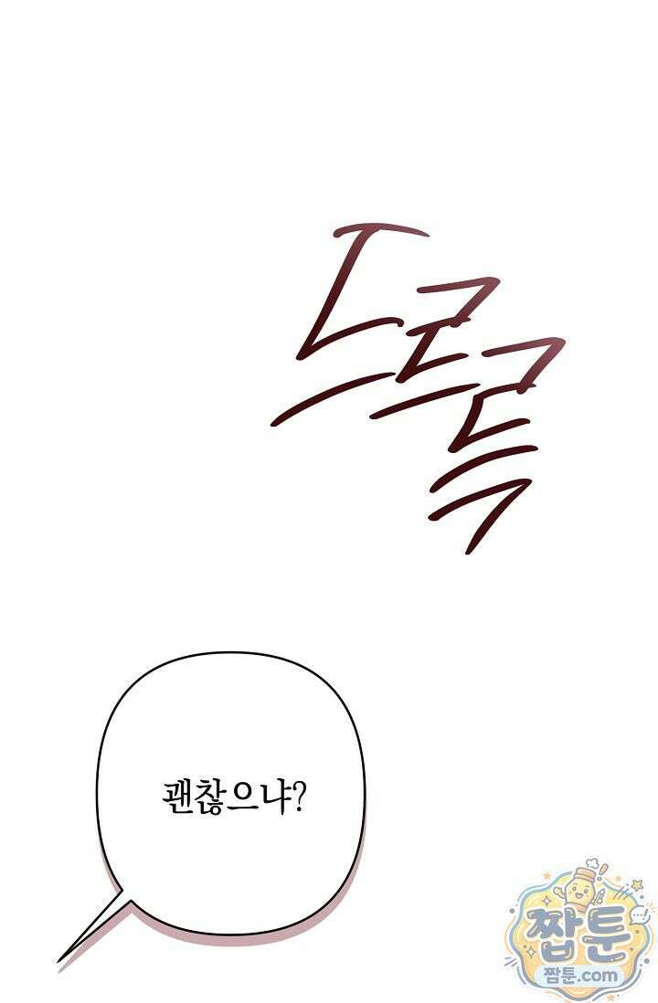 검은 그림자를 밟고 서서 4화 21