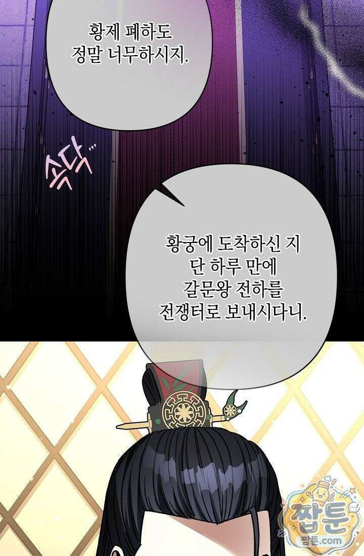 검은 그림자를 밟고 서서 9화 6