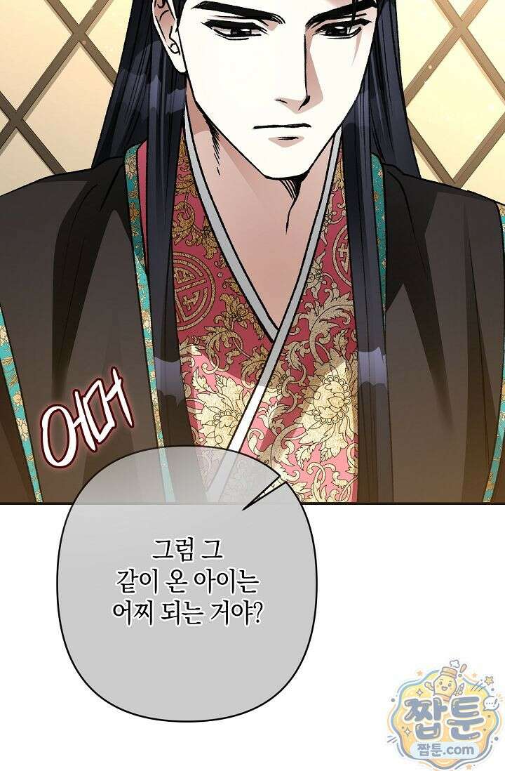 검은 그림자를 밟고 서서 9화 7