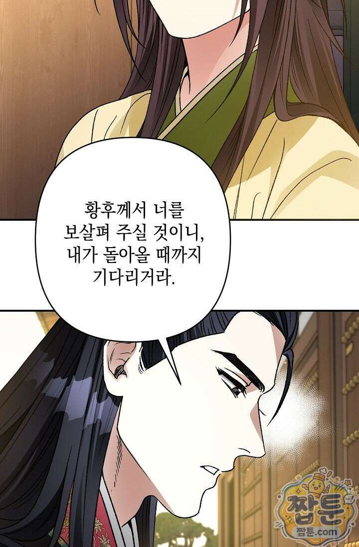 검은 그림자를 밟고 서서 9화 10