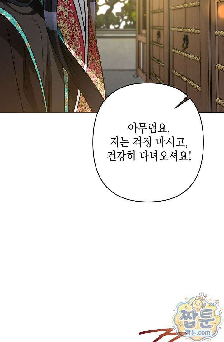 검은 그림자를 밟고 서서 9화 11