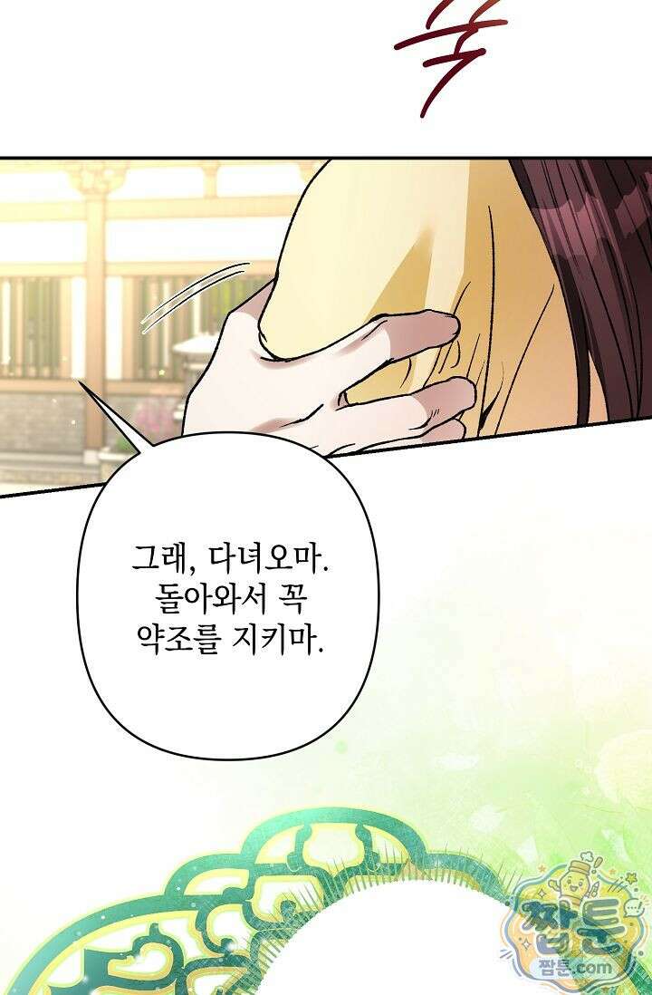 검은 그림자를 밟고 서서 9화 12