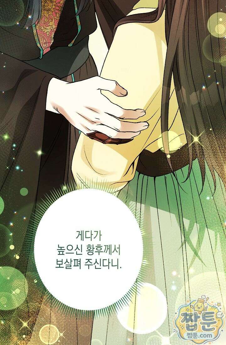 검은 그림자를 밟고 서서 9화 14