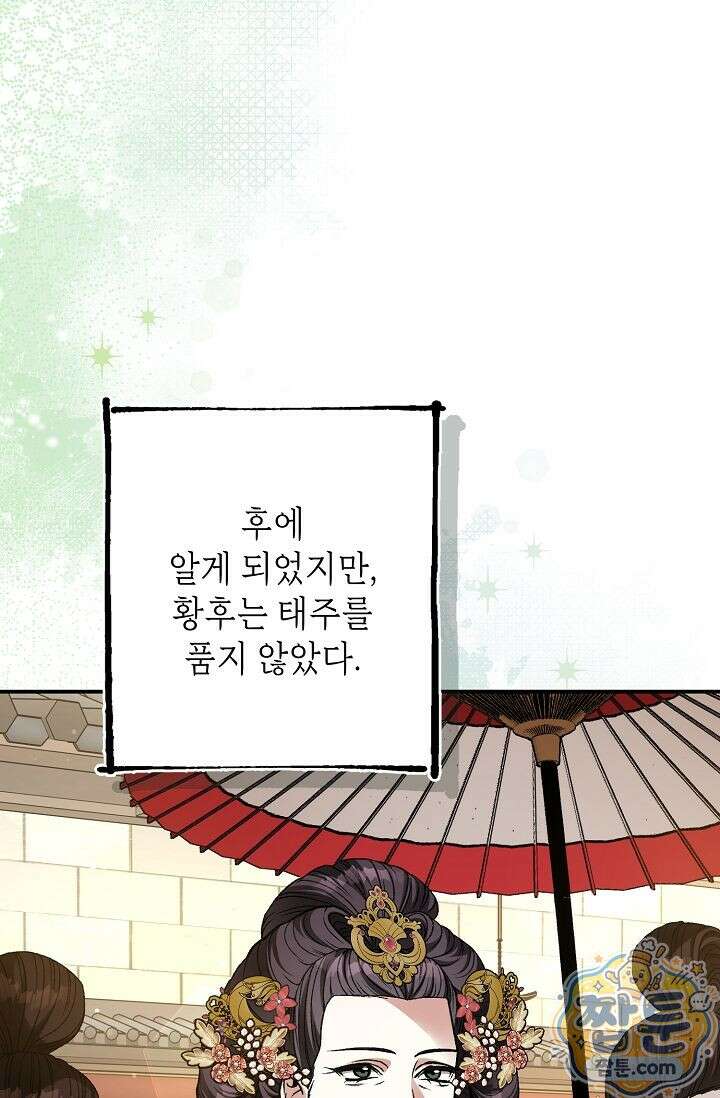 검은 그림자를 밟고 서서 9화 16