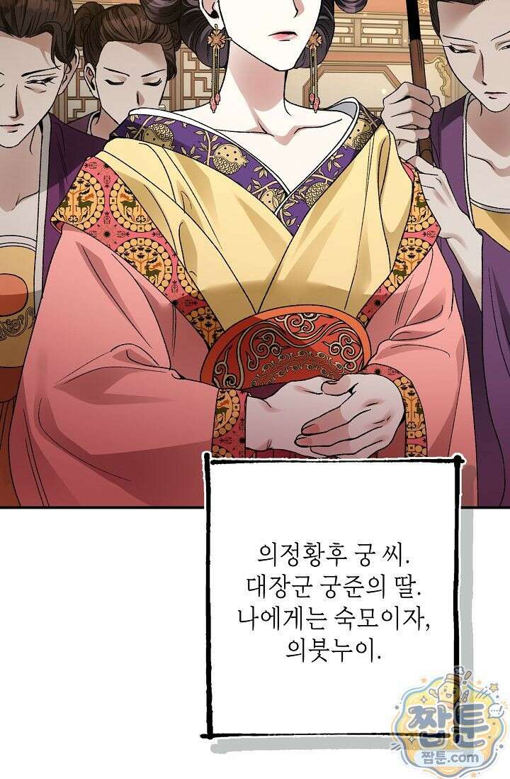 검은 그림자를 밟고 서서 9화 17
