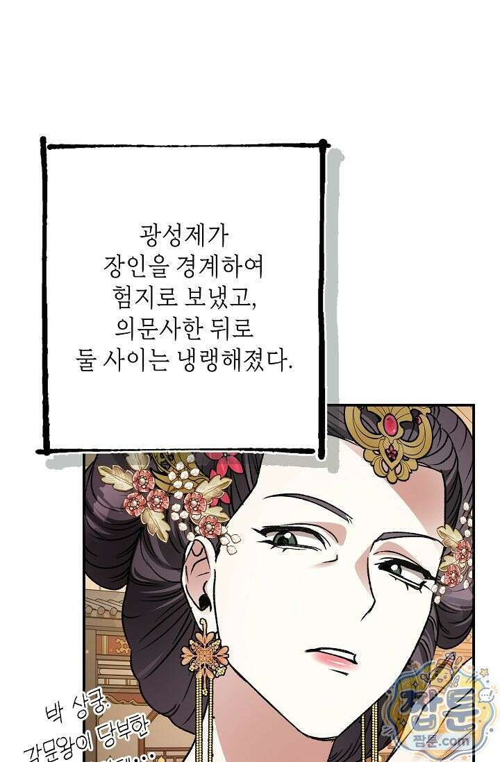 검은 그림자를 밟고 서서 9화 18