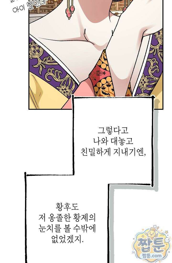 검은 그림자를 밟고 서서 9화 19