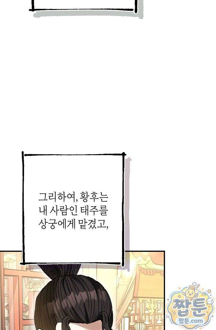 검은 그림자를 밟고 서서 9화 20