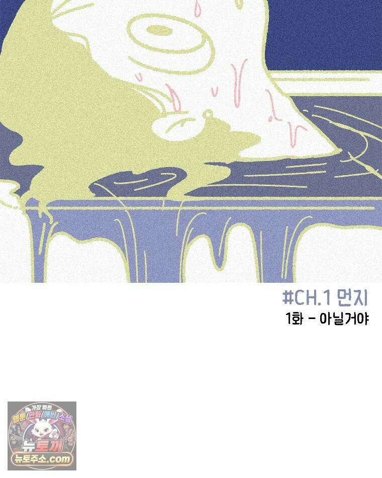 내일도 흔들릴 나에게 01․ 아닐거야 2