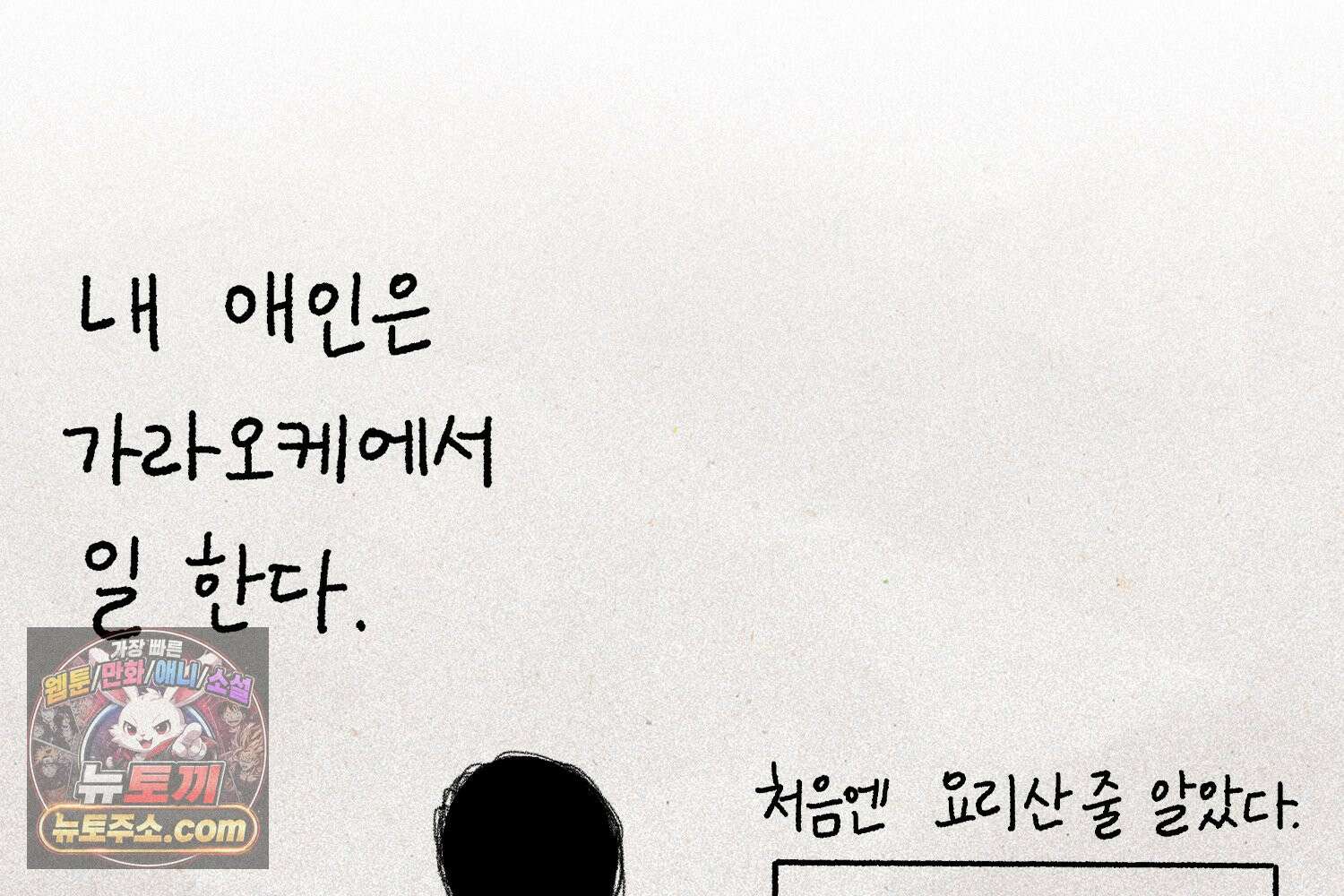 내일도 흔들릴 나에게 01․ 아닐거야 20