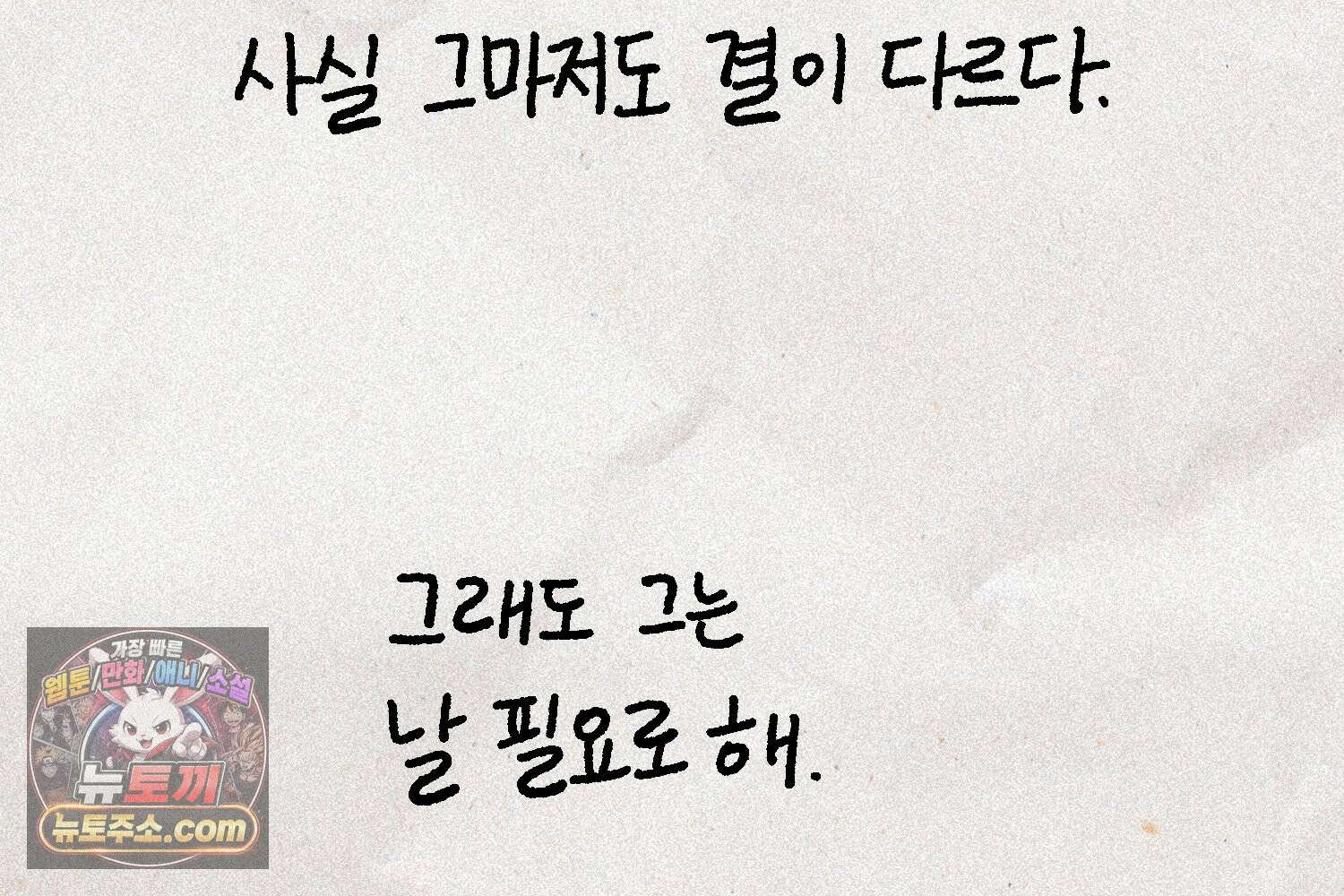 내일도 흔들릴 나에게 01․ 아닐거야 26