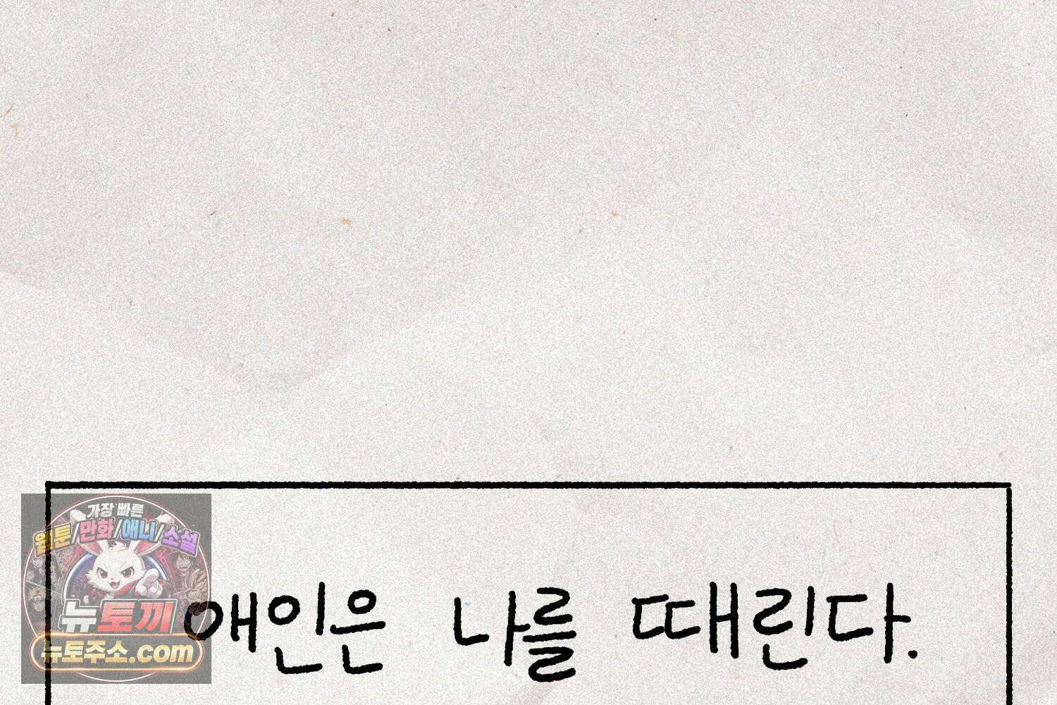 내일도 흔들릴 나에게 01․ 아닐거야 29