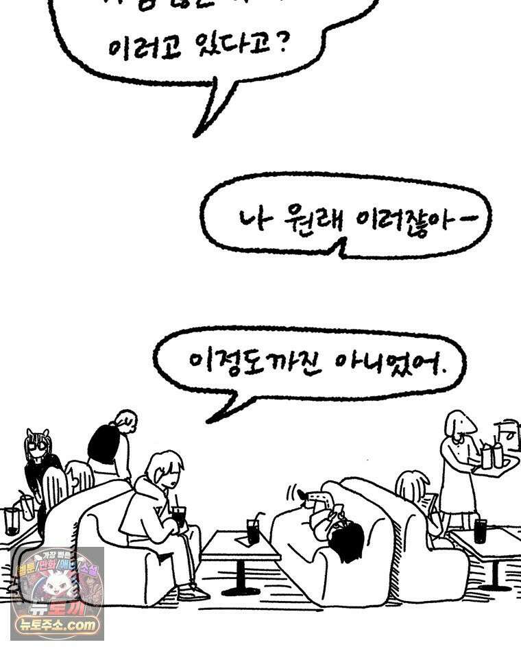 내일도 흔들릴 나에게 01․ 아닐거야 46