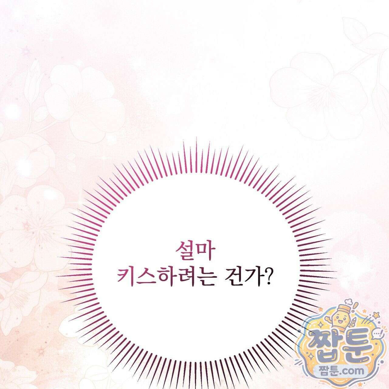 그대 나를 잊으소서 9화 1