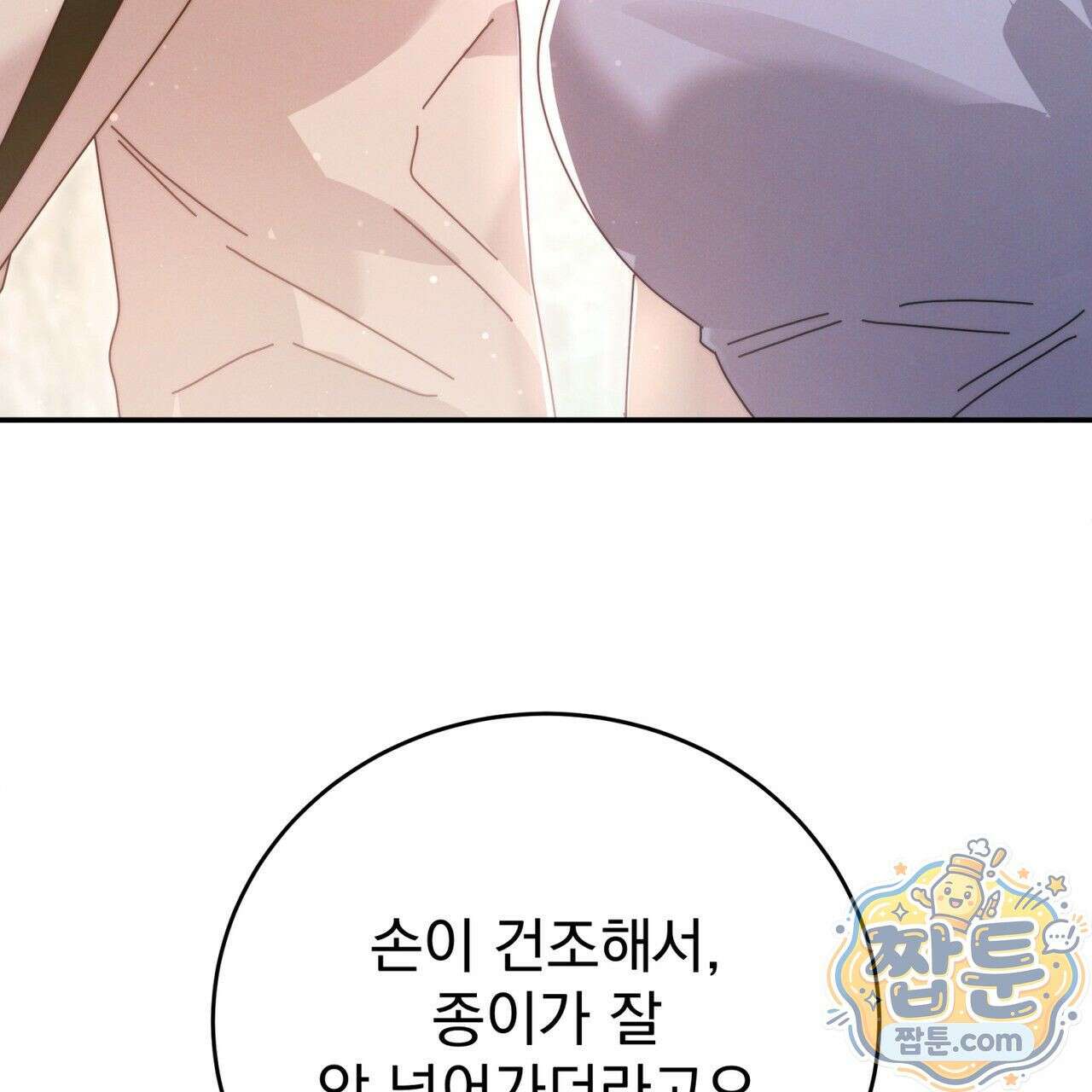 그대 나를 잊으소서 9화 6