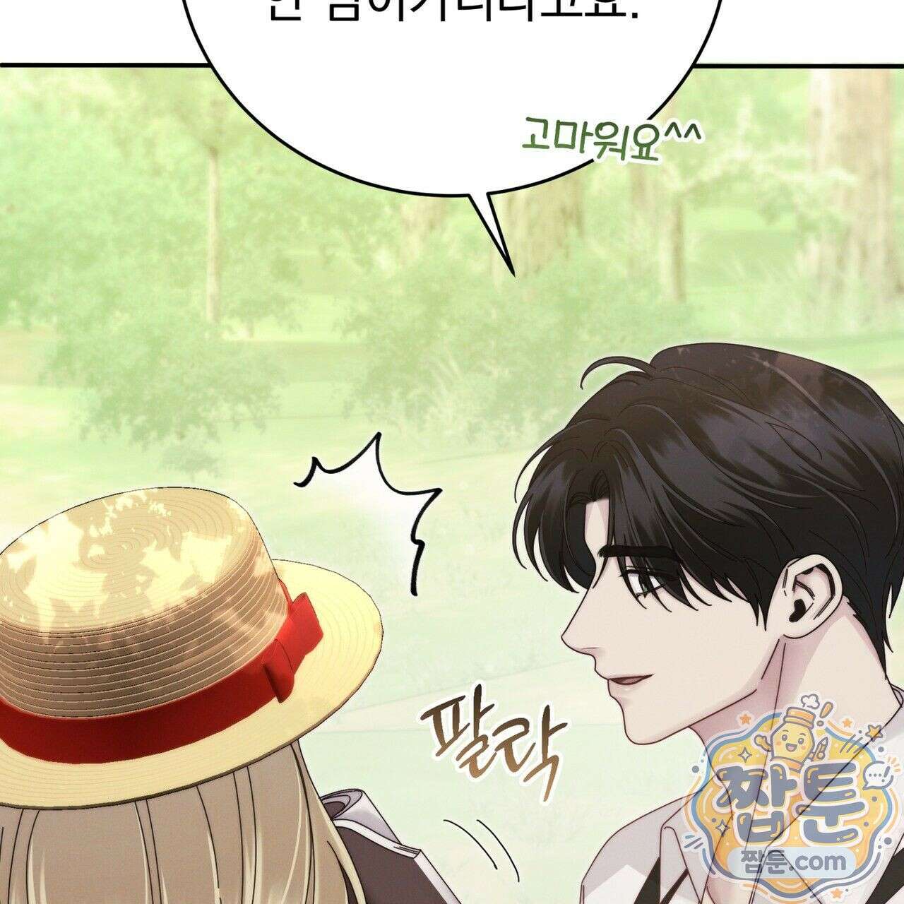 그대 나를 잊으소서 9화 7