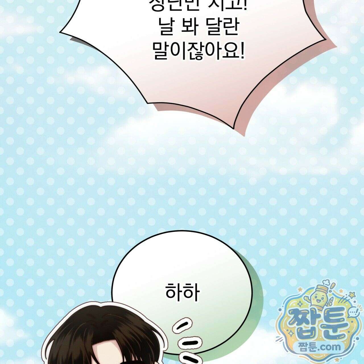 그대 나를 잊으소서 9화 11