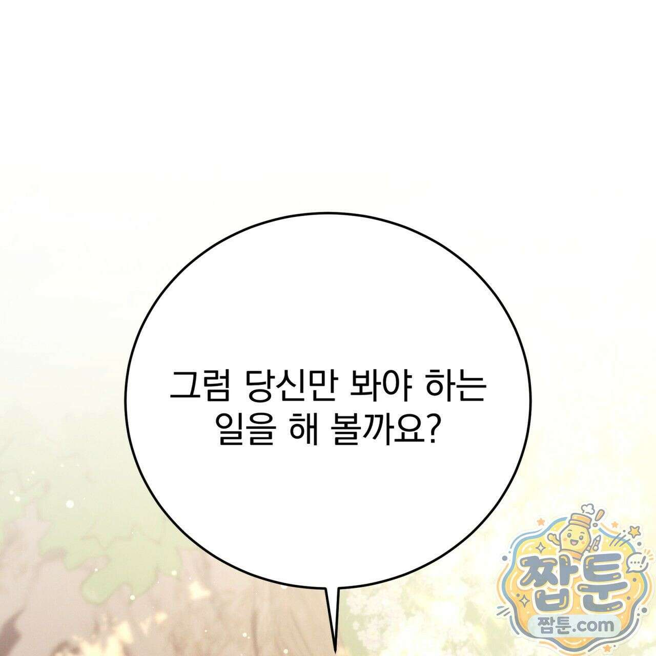 그대 나를 잊으소서 9화 13