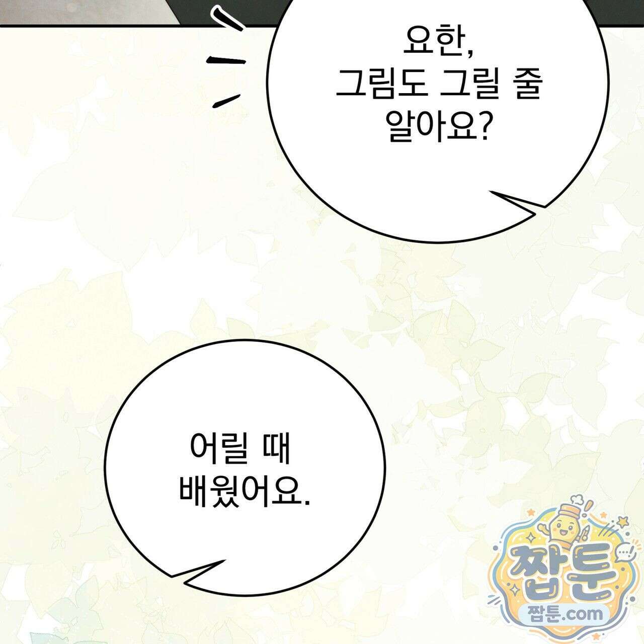 그대 나를 잊으소서 9화 17