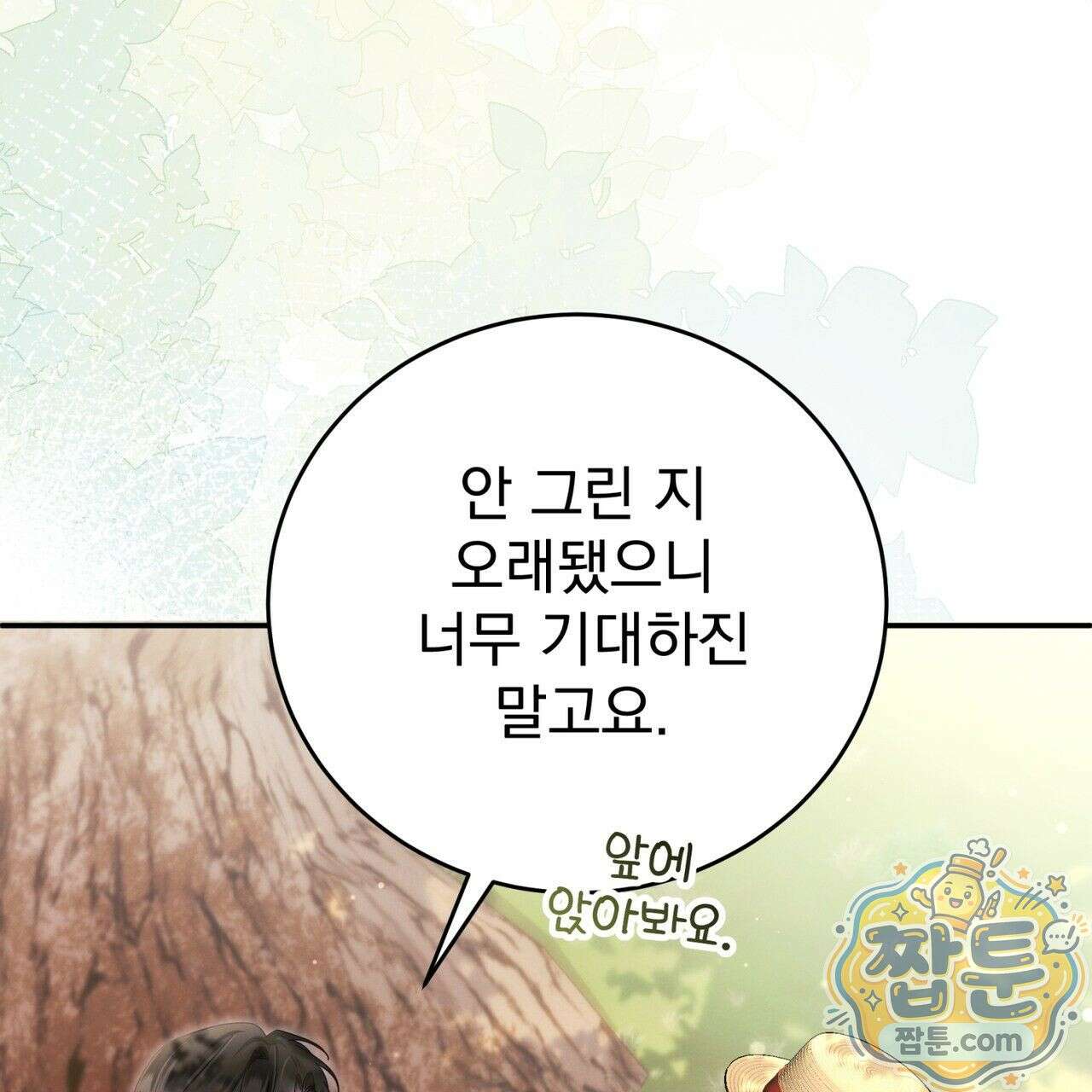 그대 나를 잊으소서 9화 18