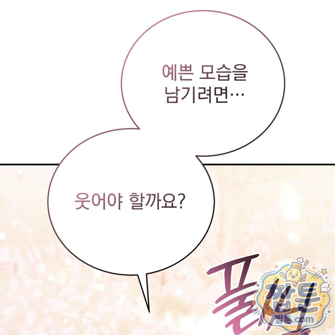 그대 나를 잊으소서 9화 23