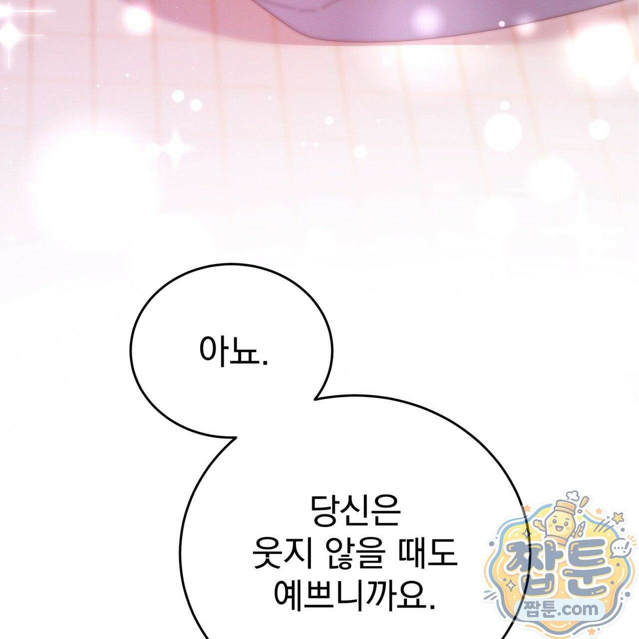 그대 나를 잊으소서 9화 26