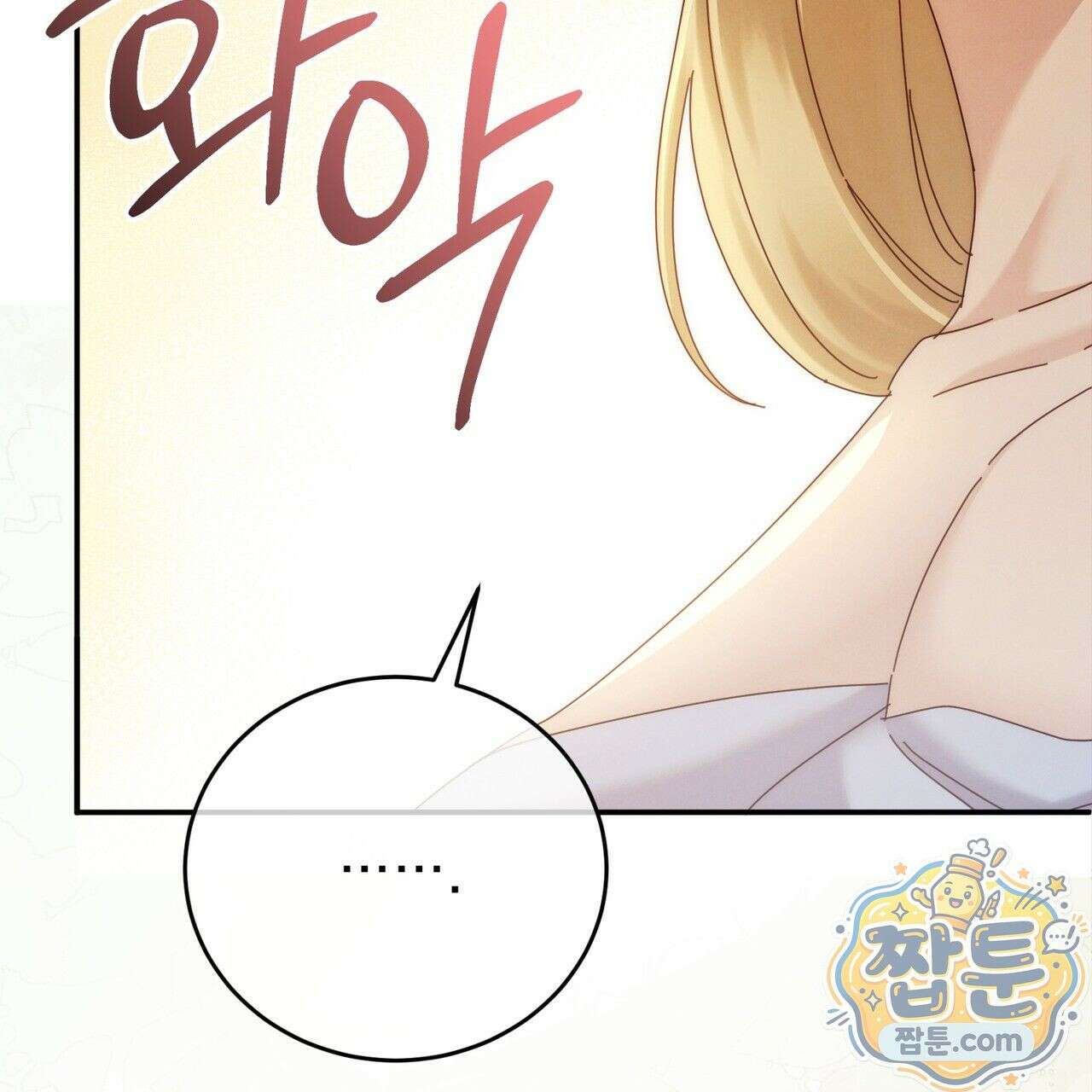 그대 나를 잊으소서 9화 30