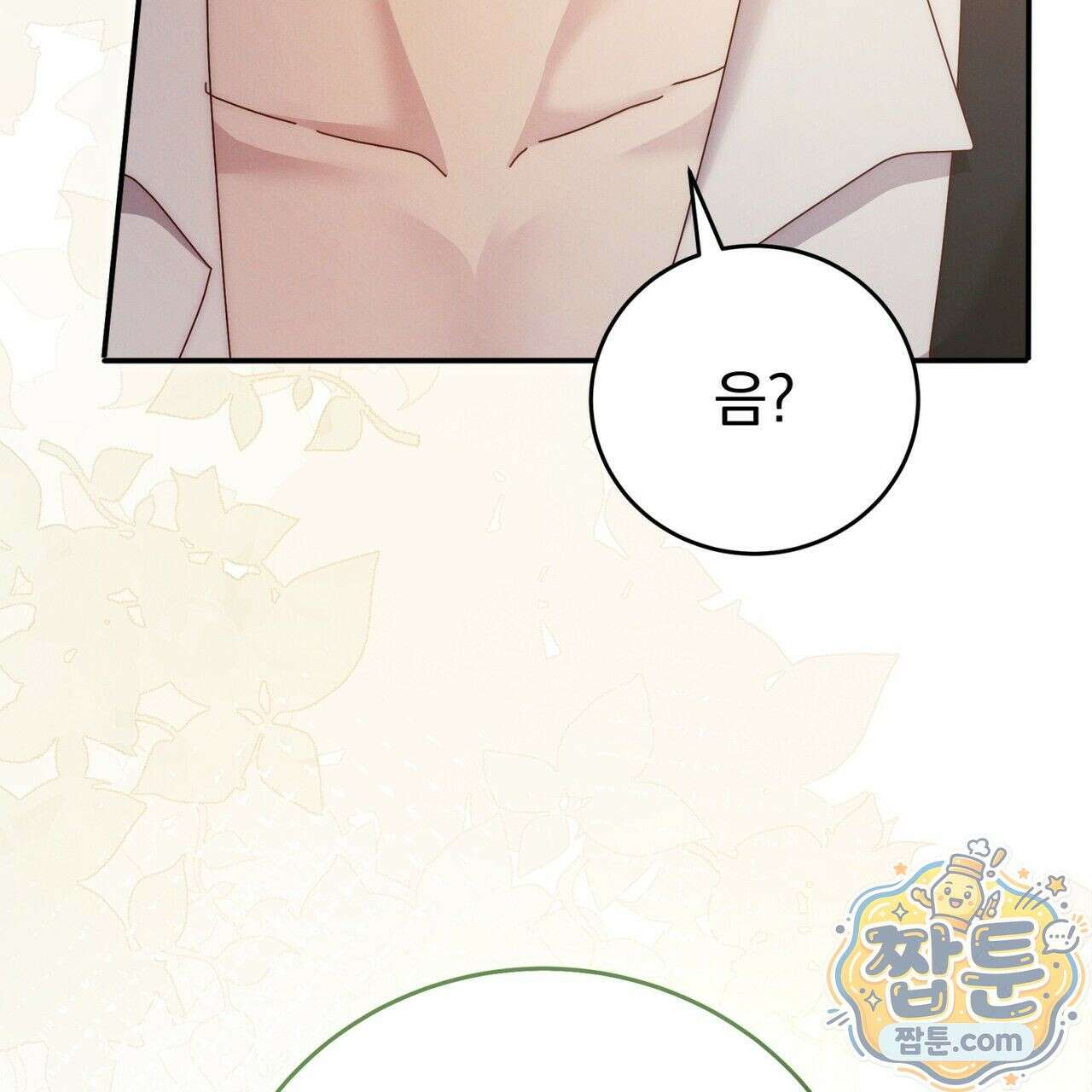 그대 나를 잊으소서 9화 33
