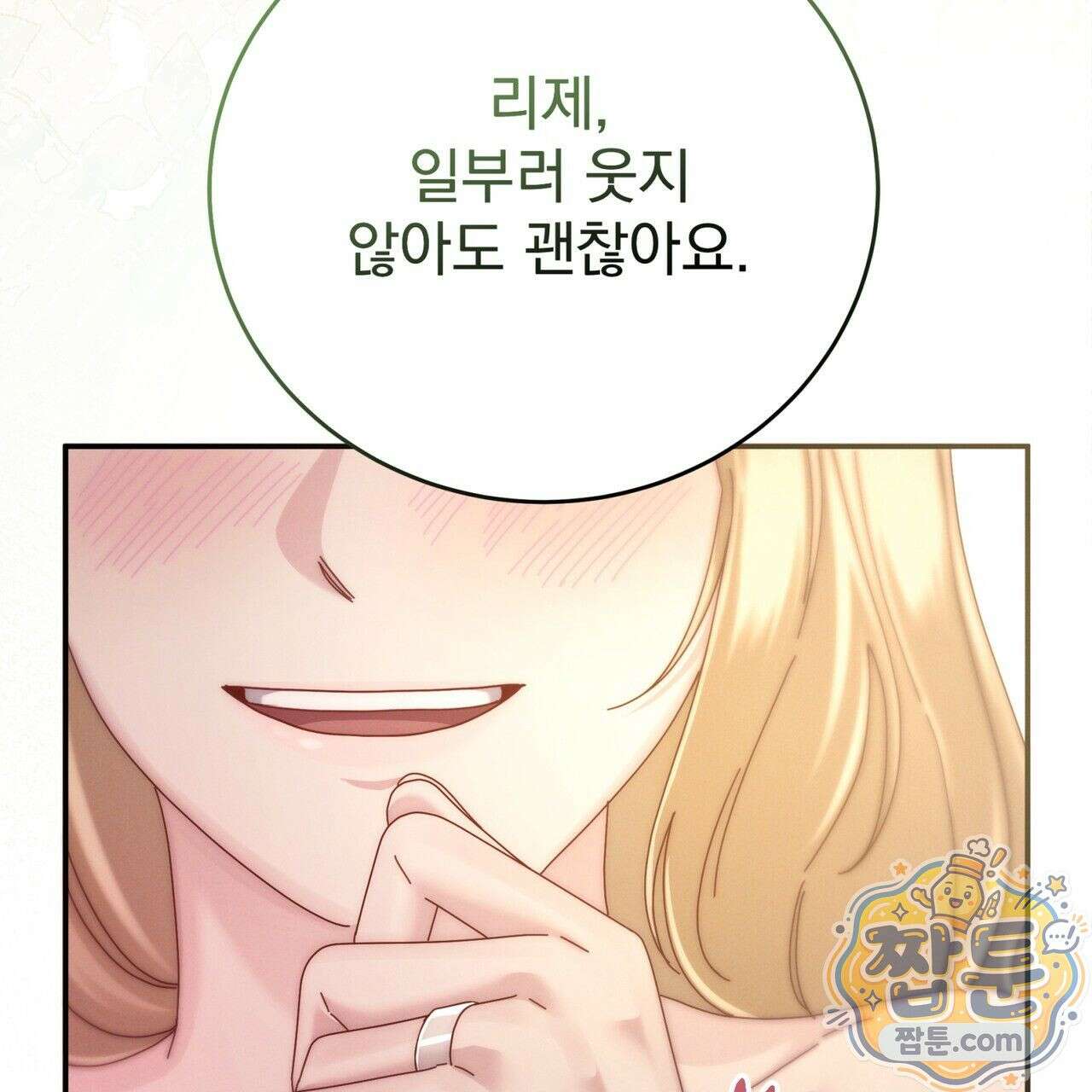 그대 나를 잊으소서 9화 34