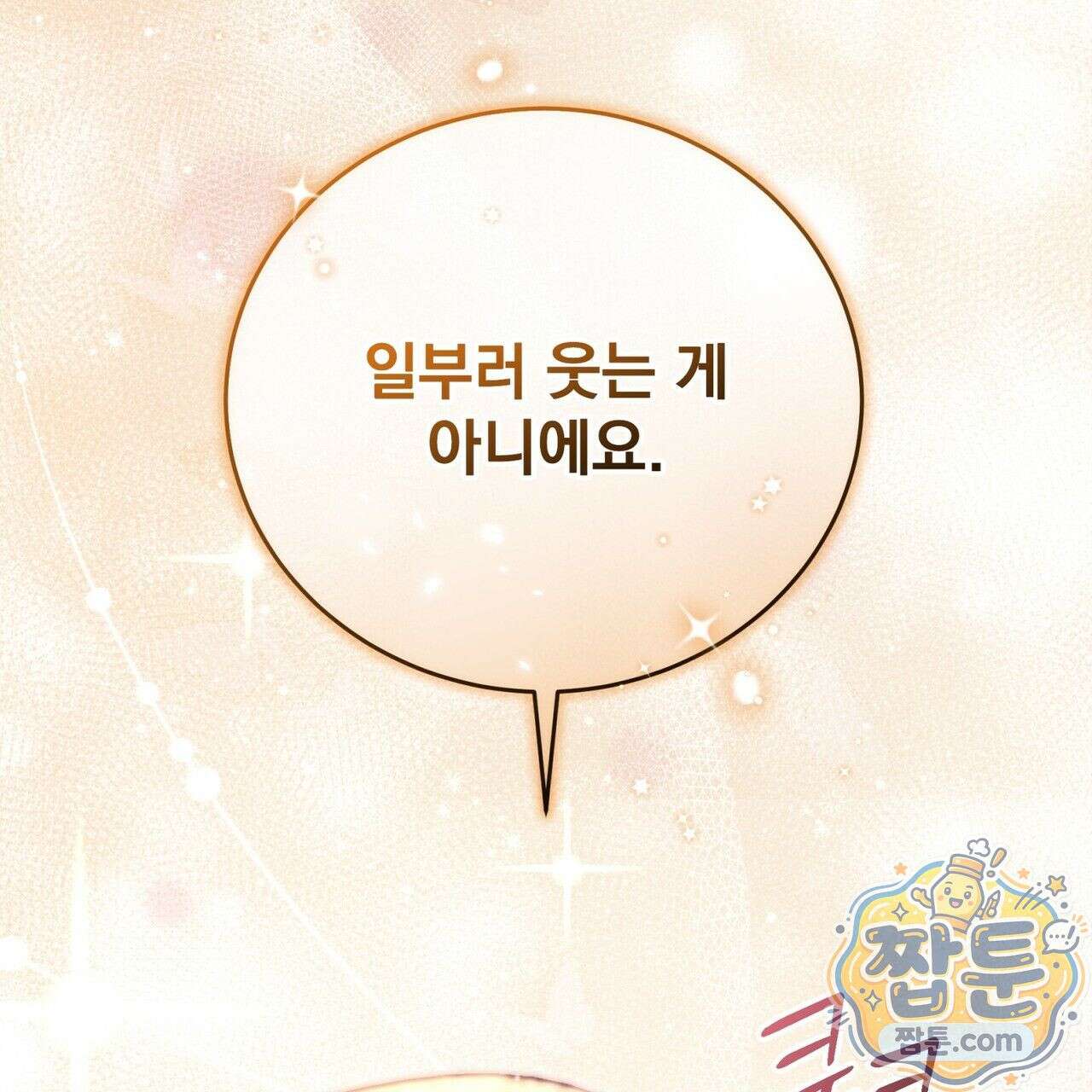 그대 나를 잊으소서 9화 36
