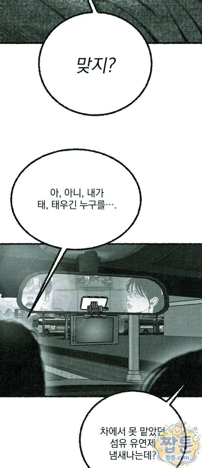 화분 3화 5