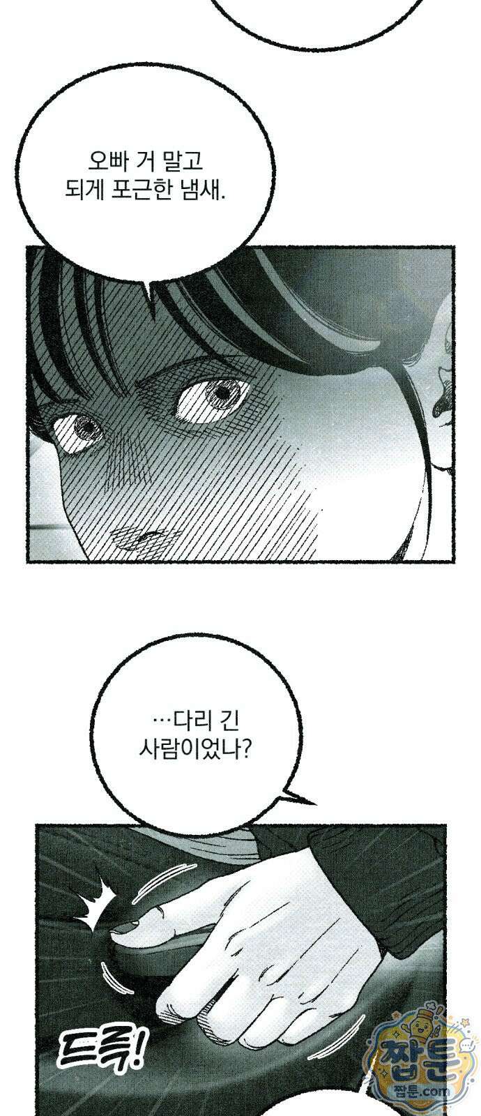 화분 3화 6