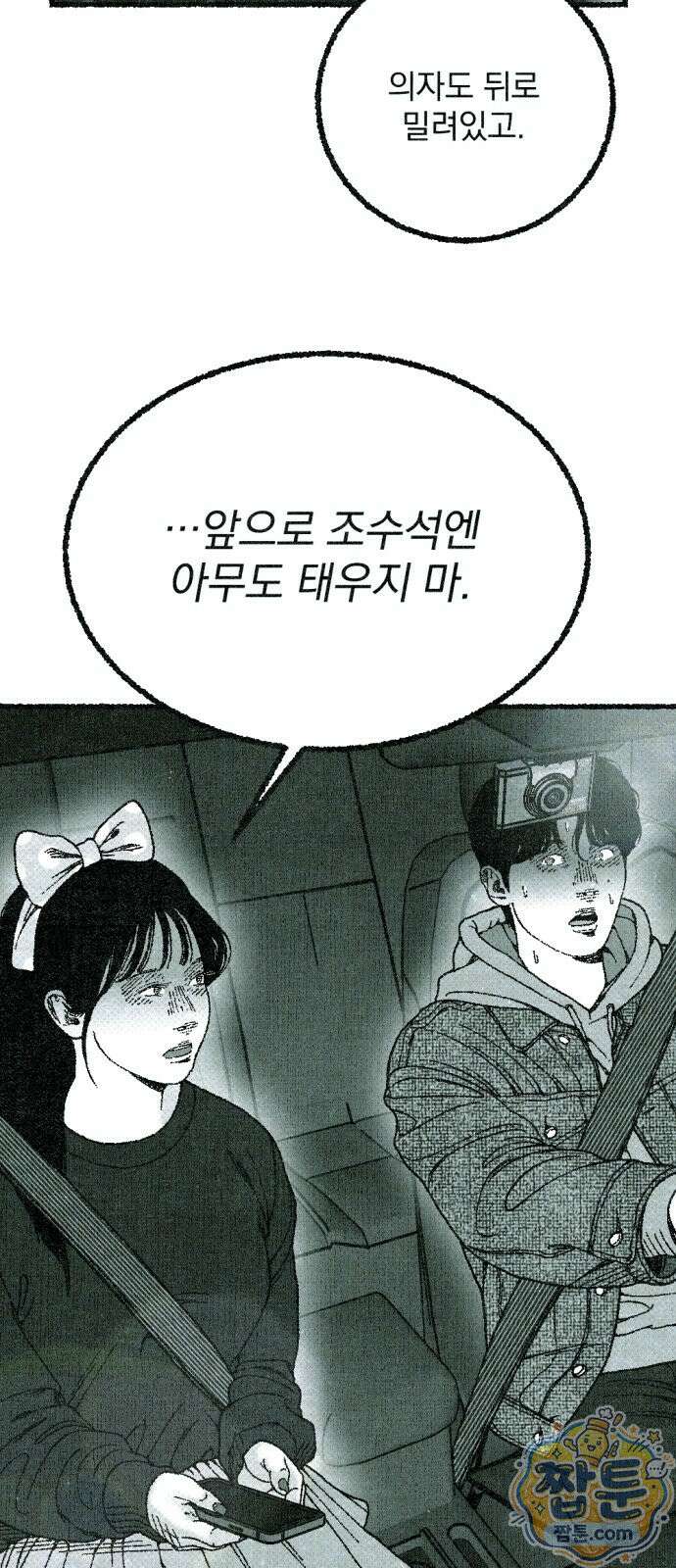 화분 3화 7
