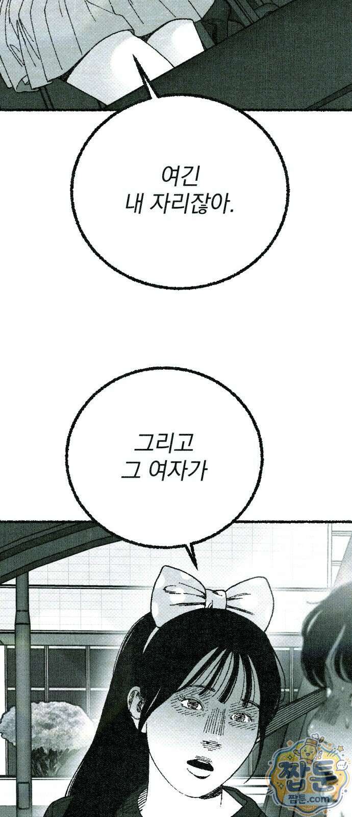 화분 3화 8