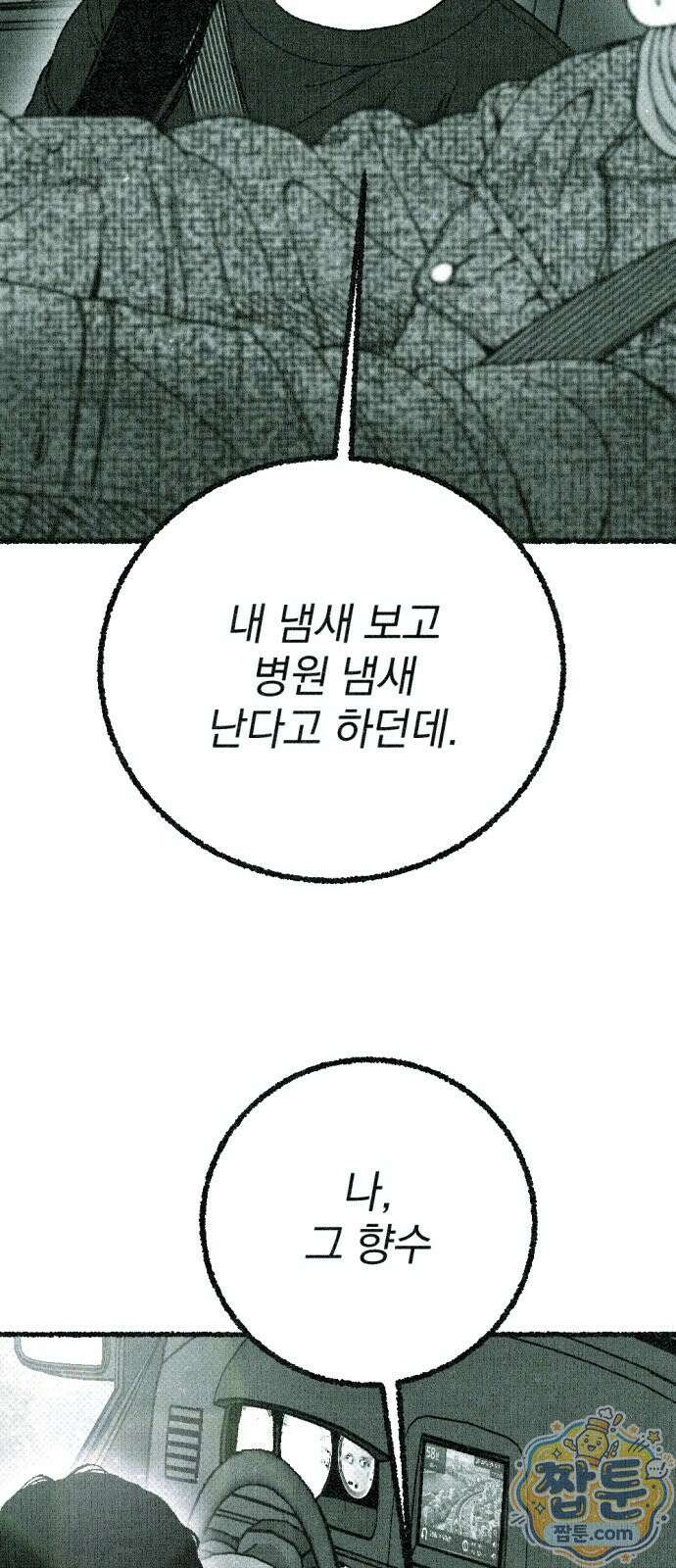 화분 3화 9