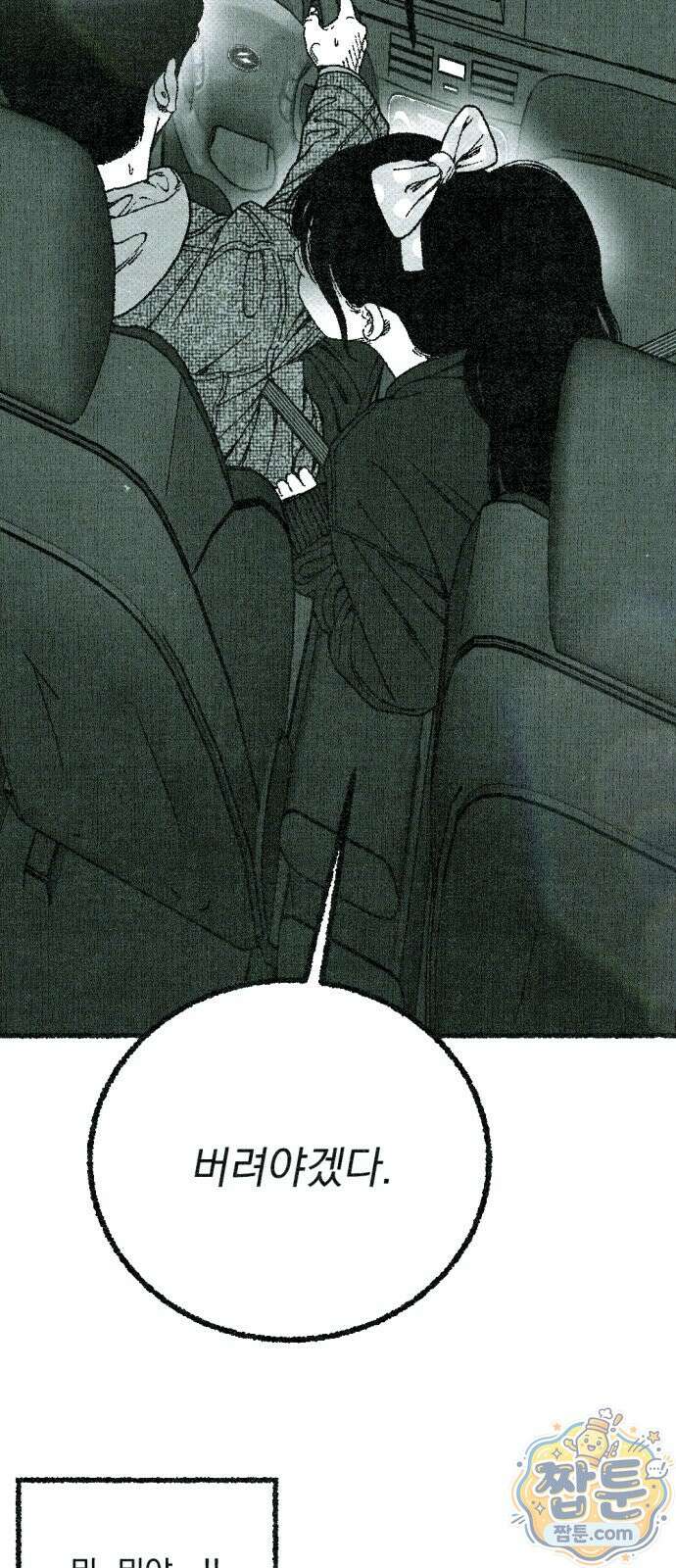 화분 3화 10