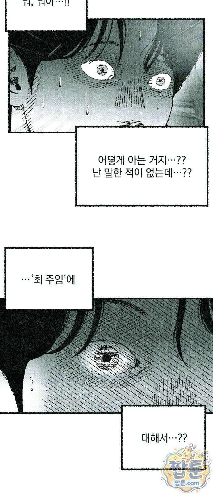 화분 3화 11