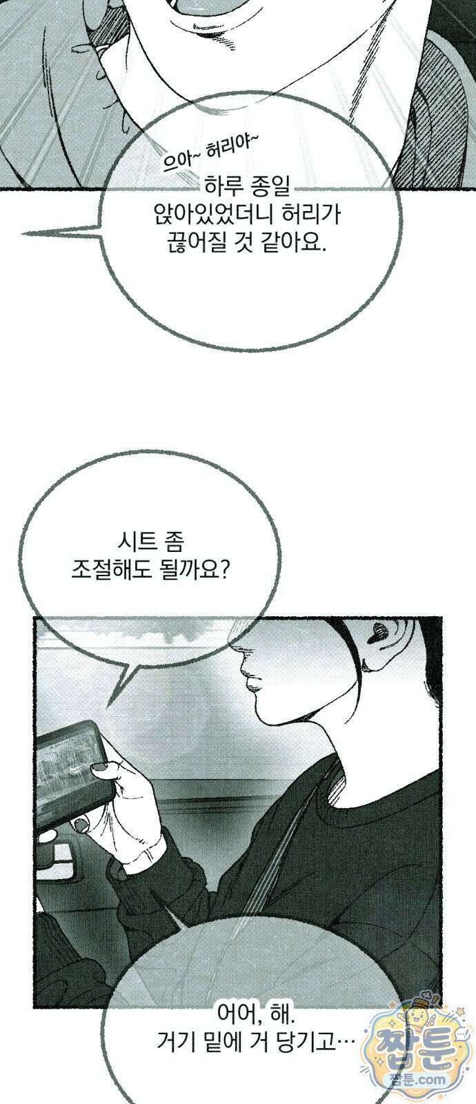 화분 3화 16