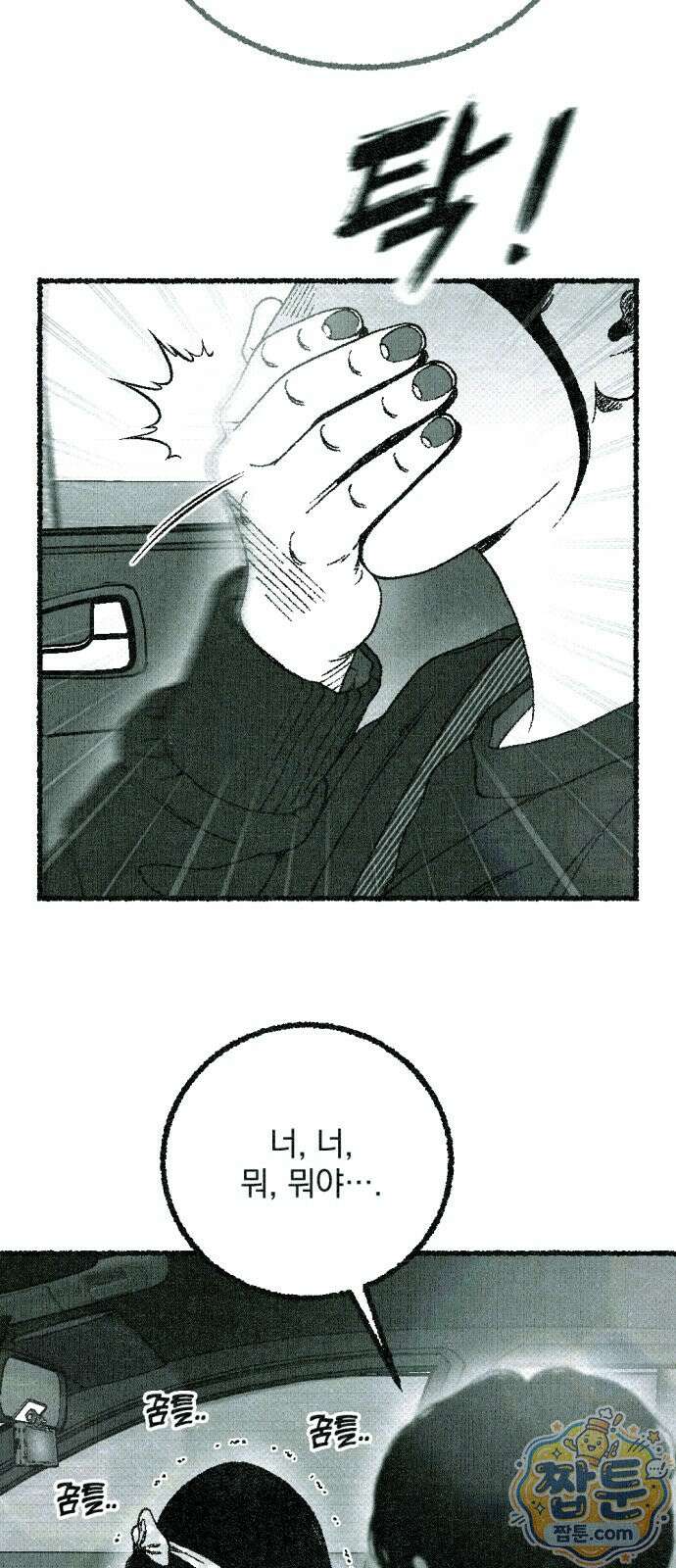 화분 3화 17