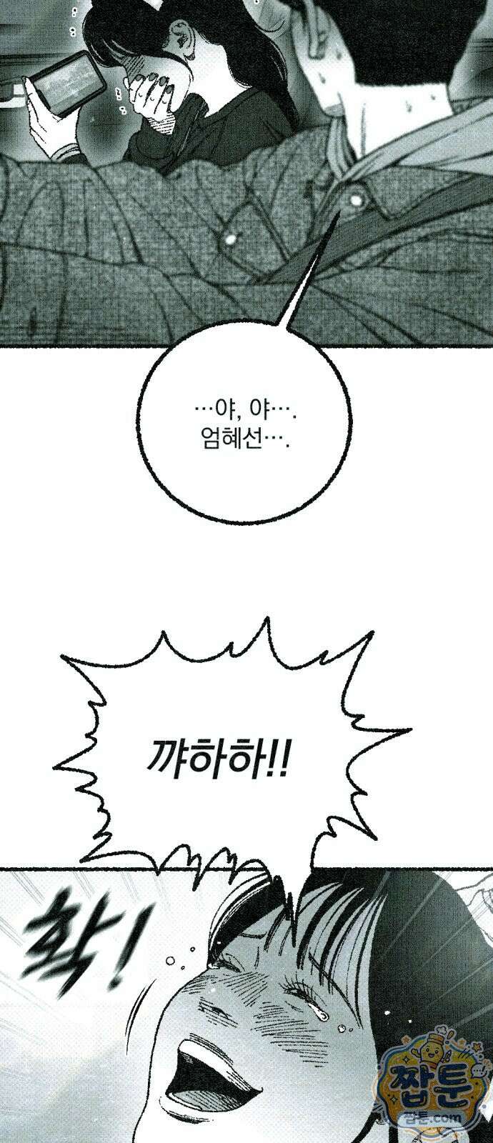 화분 3화 18