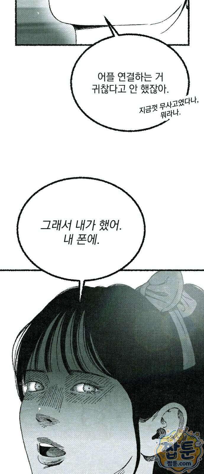 화분 3화 21