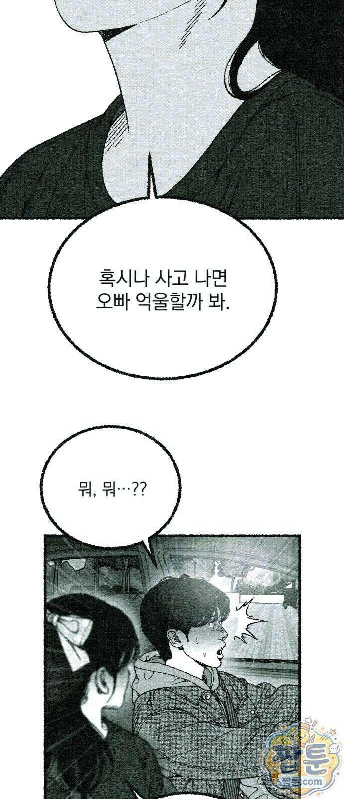 화분 3화 22