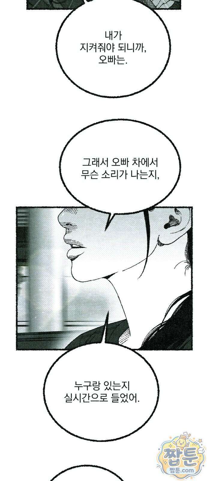 화분 3화 23