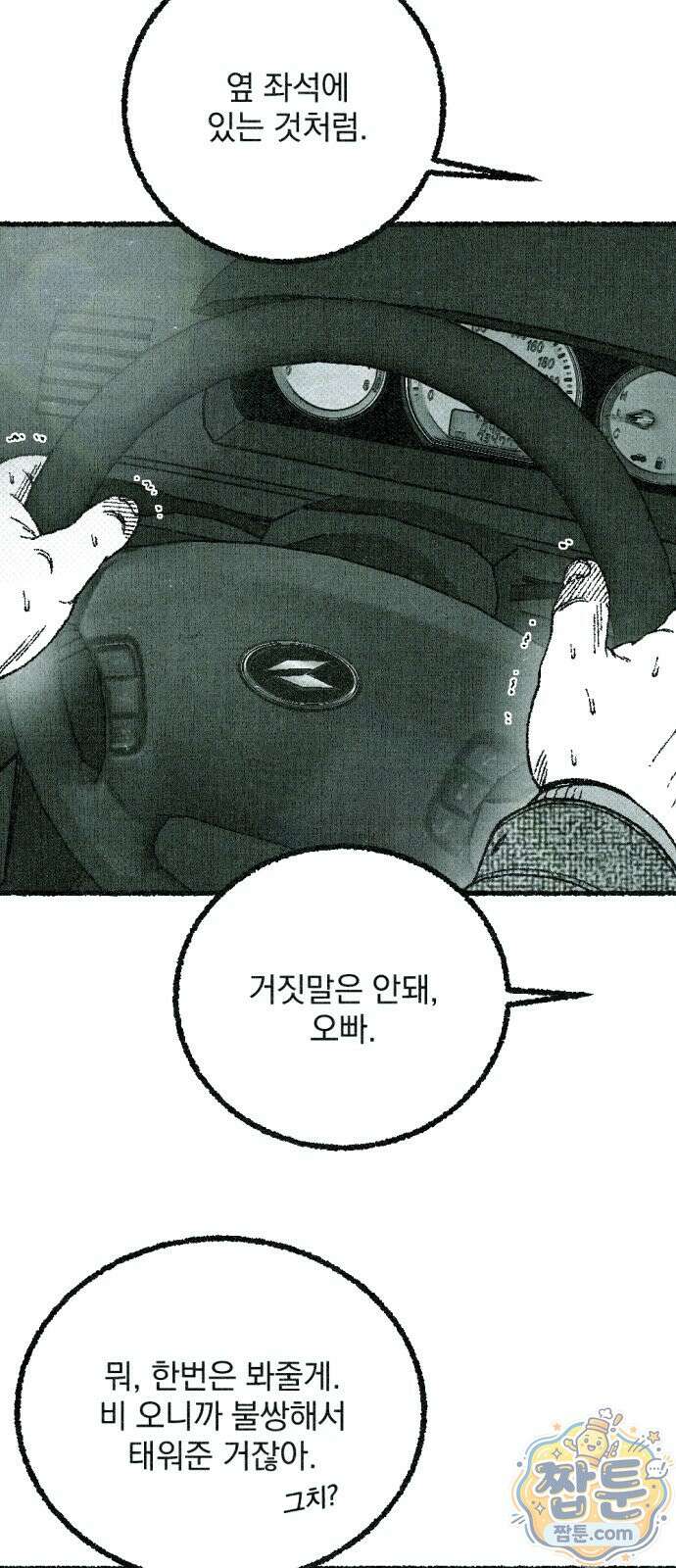 화분 3화 24